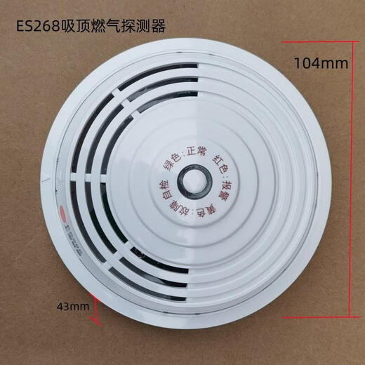 Natural gas detector Shanghai Youzhou household gas alarm ES298 ceiling-mounted 9-20VES268 ES298 natural gas detector 12-24VDC power supply
