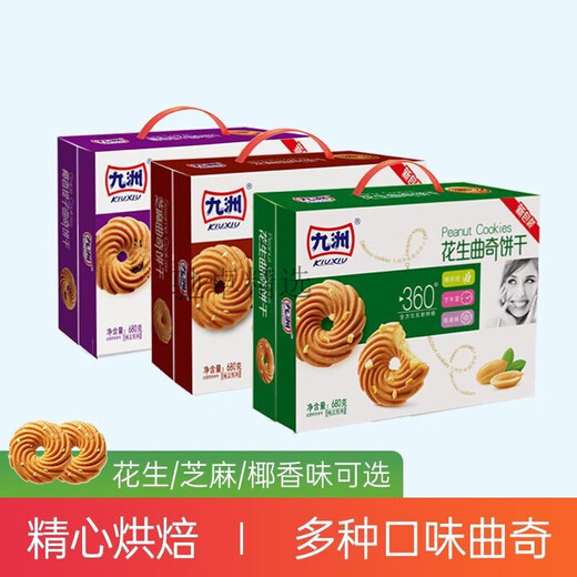 九洲（KIUXIU）九洲曲奇饼干680g/1050g九州椰香提子花生芝麻味香脆年货礼 花生味 680g 嘉士利九洲曲奇饼干