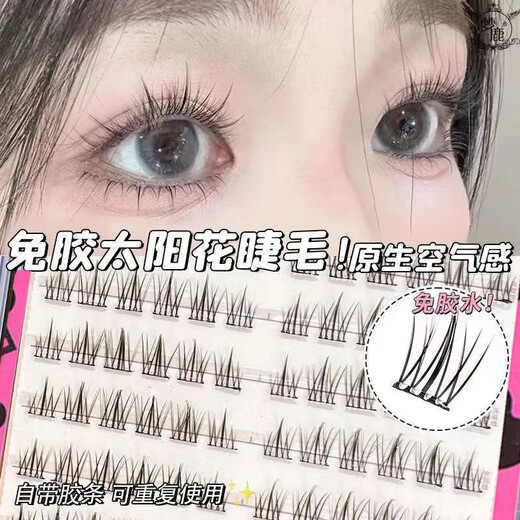 Bai Qixin's glue-free false eyelashes, sunflower eyelashes bloom, lazy people's naturally swollen eye bubbles, novice's glue-free false eyelashes, glue-free sunflower 120 clusters
