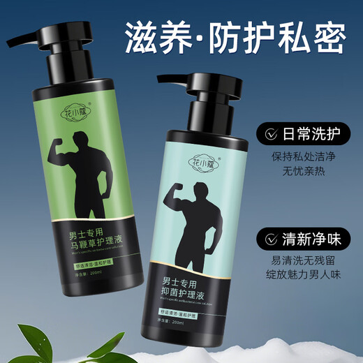 Men's special care solution 200ml Daily care and care Wooden fragrance personal care solution is gentle and refreshing Men's special antibacterial care solution 200ml