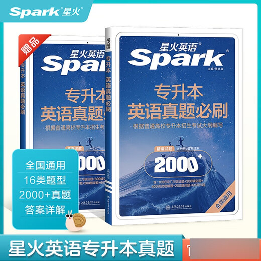 全国通用专升本英语**必刷2000题库97873132**834