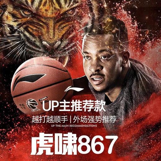 李子柒篮球7号成人耐磨CBA比赛狼牙857训练室内外比赛957蓝球礼物 7号 867-3虎啸篮球 默认项