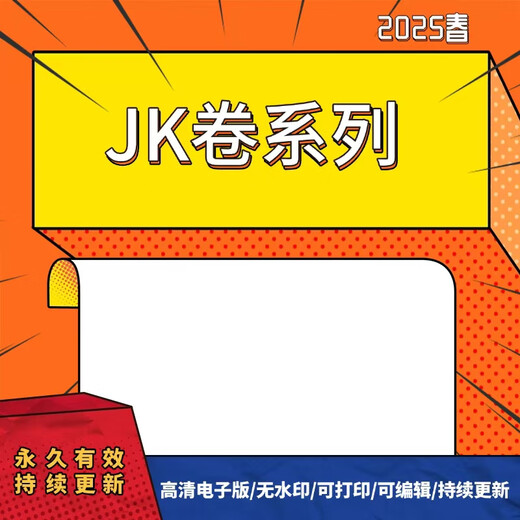 2025 Nueva edición Gold K Paper Express 678 ° número de Special Hands Nuevo examen de ingreso de la universidad REAL QUESTA REAL Matemáticas y Inglés Física Química Biología y archivo electrónico Gobierno PDF Compensación de precios de los enlaces de diferencia de precios Número 1 Examen de ingreso de la universidad Compilación de preguntas