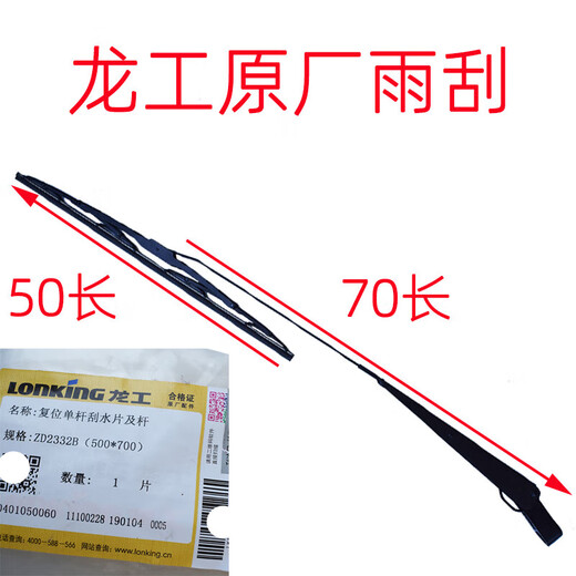 鼎歪龙工装载机铲车配件单杆臂雨刮器片总成85085385585650C雨刮 85 855N/850N/833N雨刮雨刮杆