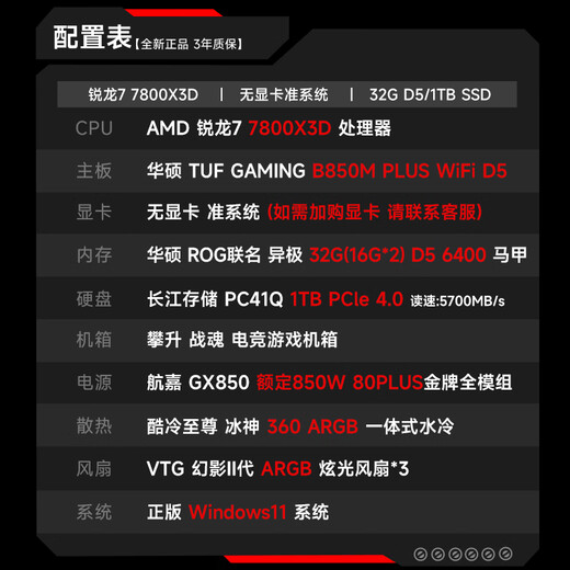 Climb up the family bucket Ryzen desktop computer game desktop computer host complete set (R7 7800X3D/barebone/1T/32G) national subsidy