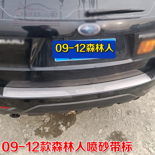 Yusenyi is suitable for 0919 Subaru Forester rear guard, Outback trunk, tailgate, rear cover bar decoration, 12-17 old model XV external rear guard