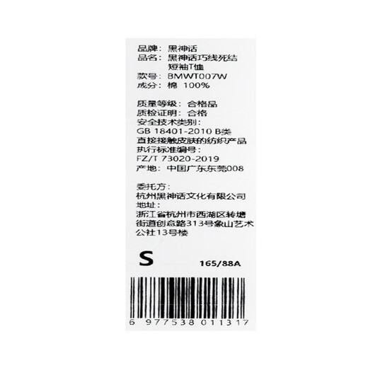 Black Myth's clever knotted short-sleeved T-shirt Black Myth's Wukong official peripheral clothing Men's and women's same print casual L