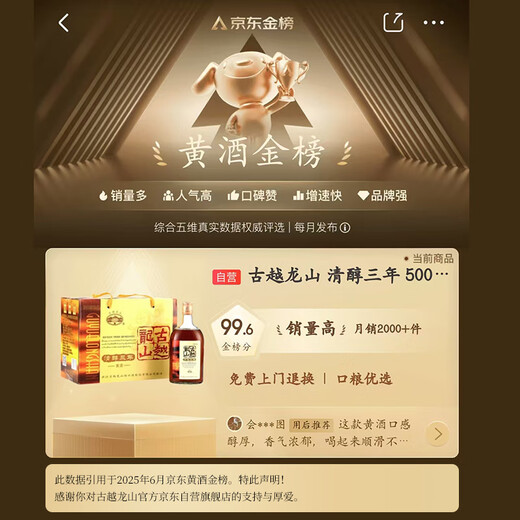 Guyue Longshan Qingchun Three Years Semi-Sweet Shaoxing Rice Wine 500ml*6 Bottles Full Box
