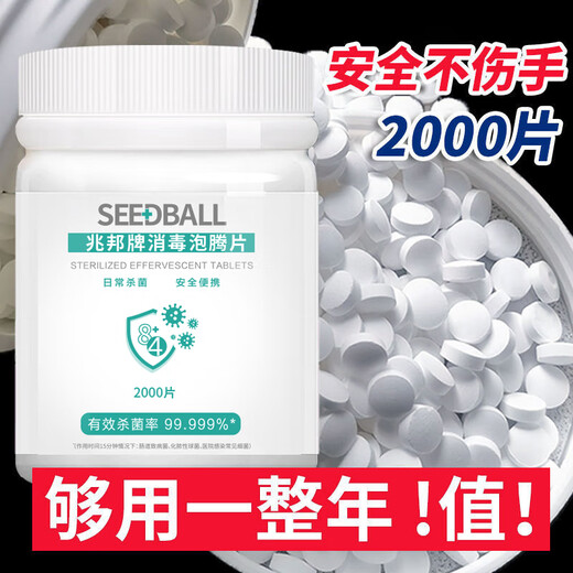 SEEDBALL84 Disinfection Tablets Effervescent Tablets 0.3g*2000 Tablets Chlorine-Containing Disinfectant Liquid Washing Machine Tank Cleaning Remove Tea Stains