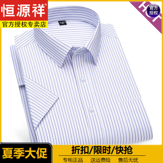 恒源祥夏季男士短袖条纹衬衫中年商务休闲加肥加大码宽松纯色半袖寸衣装 (父亲节礼物)DX6629 38