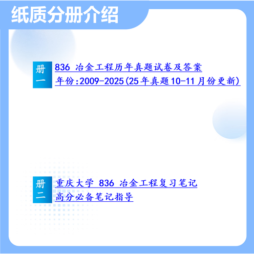 26 Examen d'entrée de troisième cycle de l'Université Chongqing 836 Génie métallurgique majeur en génie métallurgique Questions de test préliminaire