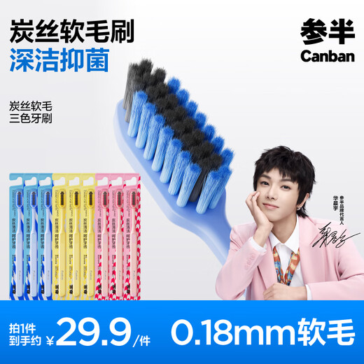 Semi-carbon filament soft-bristle toothbrush, adult couple model, home use, gum protection, carbon antibacterial small brush head, 9 pieces