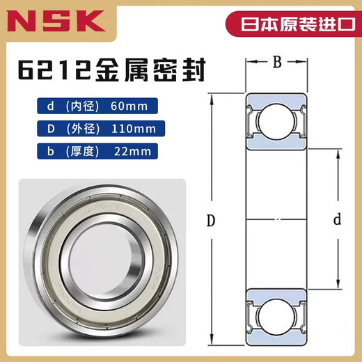 日本进口NSK轴承6207官6208方6209旗6210舰6211店6212 6213ZZ DDU 6212ZZ--金属密封（日本产地）