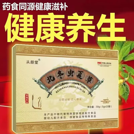 从颜堂从颜堂北冬虫夏草粉健康养生冲饮增强体抗御差免无力 5盒250g（50袋）