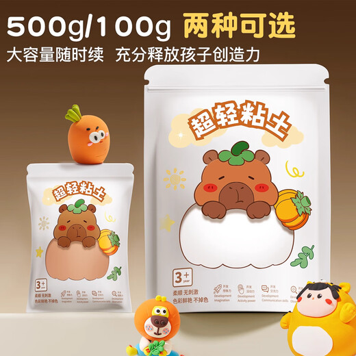 名遇卡皮巴拉白色超轻粘土100g大包装儿童幼儿园安全无毒彩泥黏土橡皮泥太空泥单色补充装材料包 