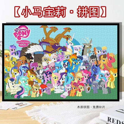 小马宝莉（MY LITTLE PONY）全家福卡通拼图1000片500片带框儿童玩具手工diy礼物 全家福(小马宝莉)H2694 1314片+原木色框(默认打散)
