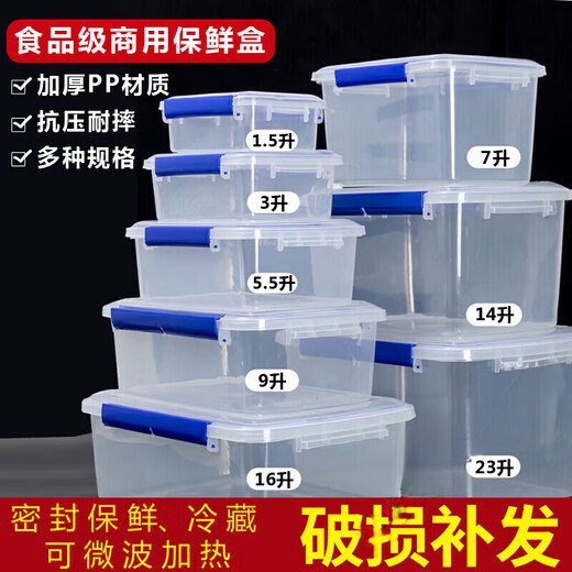 野鸽大号保鲜盒带盖酒店厨房冷冻食品收纳盒透明保鲜盒长方形塑料盒 8819（9升）【卡扣款】