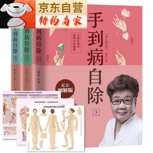 Choose Yang Yi's hand-to-hand disease to cure it by itself 12344 volumes of genuine illustrations of the whole body reflex area, the human body meridian acupoints, the foot massage technique is taught by the famous Chinese medicine to teach you how to cure your body and massage. Hand-to-hand disease to cure it by itself 1