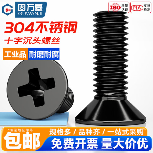 Guwanji 304 stainless steel black cross countersunk head screw GB819 flat head bolt machine screw M2-M8 M3x30 100 capsules