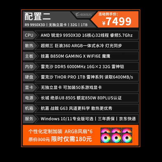 技嘉AMD R9 9900X3D/9950X3D/RX9070XT/RTX5080电竞海景房游戏设计主机直播组装电脑DIY水冷台式机整机 R9 9950X3D丨无显卡 性价比拉满
