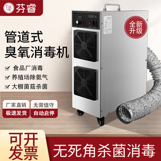 Fenrui Mobile Pipeline Ozone Disinfector Food Factory Workshop Breeding Farm Air Sterilization Deodorizer Ozone Generator Mobile/Long Life Type 100g 1000 Sq. Kindergarten/Farm/Food Factory Ozone Disinfector