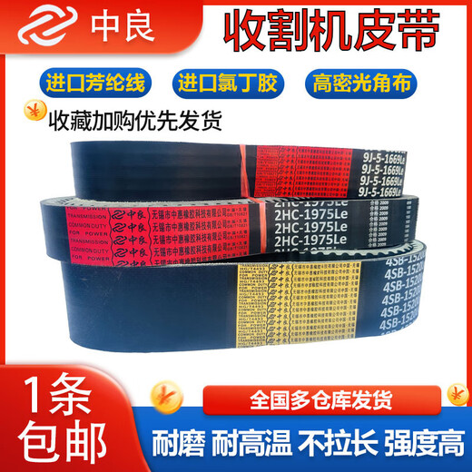 Ouoety Zhongliang Dreiecksgürtel 4HB 1640 1645 1655 1660 1664 1670 1676 Harvester Belt 4HB-1355LW Zhongliang Red Etikett