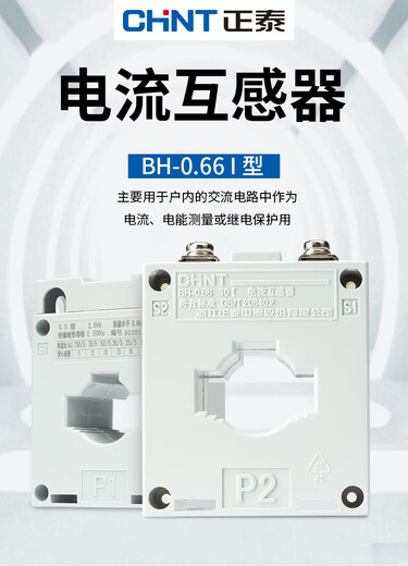 Chint current transformer BH-0.66 30I 150/5 75/5 50/5 30/5 25/5 15/5 BH-0.66250/5 30