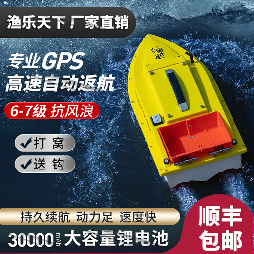 Yule World Classic Bedding Boat New Automatic Return GPS Posicionamiento de alta potencia pesca de tubo largo de alta velocidad Barco de control remoto de 12V ---- Los siguientes motores ordinarios ----