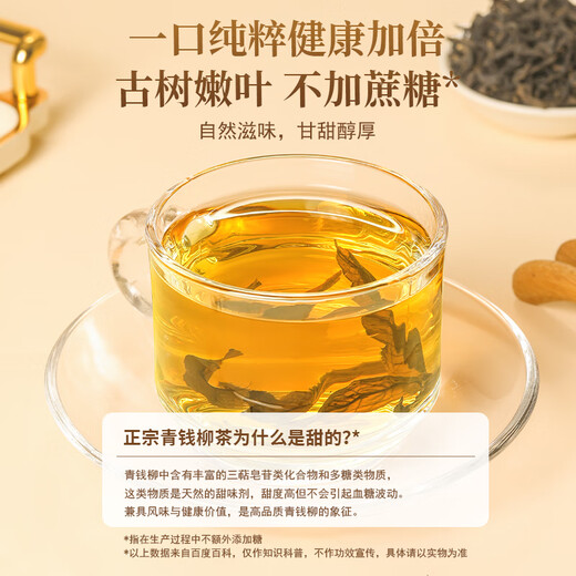 Fudonghai Qingqian Liu Tea 180g [Special A-grade] Money willow leaves deep in the mountains, old trees and young leaves to give health tea to parents