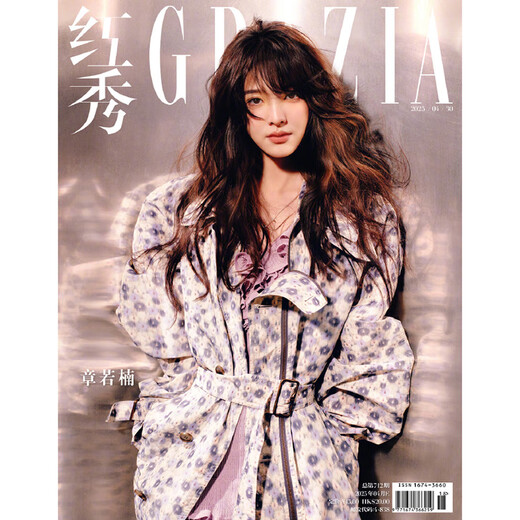红秀GRAZIA杂志2025年731/730/727/726/725/724/723/722/721/720/719期 娜扎 曺薇娟  夏之光 姜秀丽 曹薇娟 赵佳丽 王佳怡 李庚希 叶日群 陈星旭 