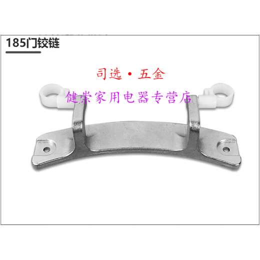 司选适用于小天鹅滚筒洗衣机TG80-1420WDXG TG90-14122DXG门铰链门合页 其他型号联系客服查询 / 下单后备注