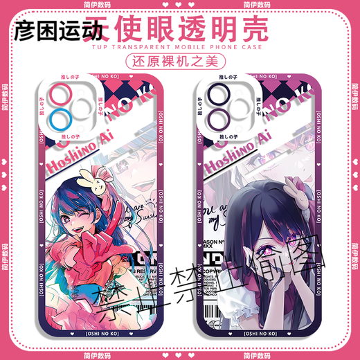 XMSJ我推的孩子周边星野爱黑川茜有马加奈手机壳适用vivos19华为mate60苹果15小米14OPPOa2红米k70一加 (天使眼透明)H9793 下单留言手机型号 iPhone 其他型号