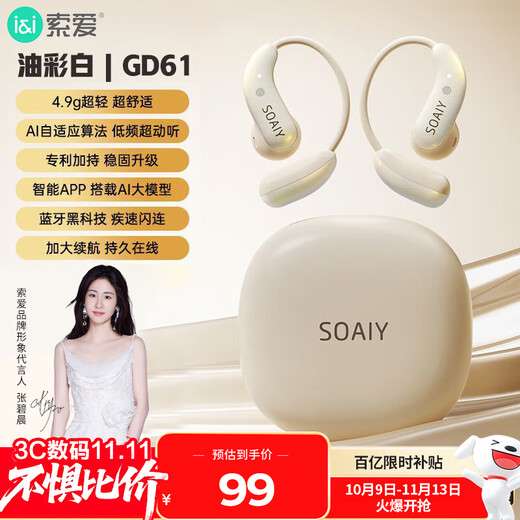 Sony Ericsson (soaiy) GD61 open AI smart ear-mounted Bluetooth headset, true wireless, long battery life, in-ear translation headset, simultaneous interpretation, noise reduction, suitable for Apple, Huawei, Xiaomi, white