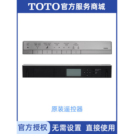TOTO智能马桶盖遥控器卫洗丽配件CES9683 9911 TCF9788 9786 9898 8A510/8B210遥控器
