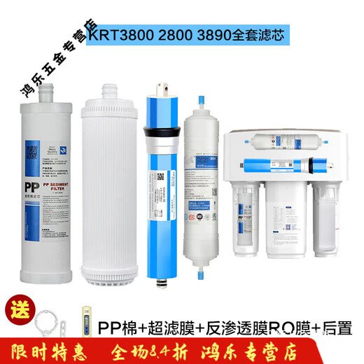 PUPAN -Filterelement eignet sich für Qinyuan -Wasserreiniger KRT2800 KRT3800 KRT3820 KRT3890 Vollständiger Satz des Filterelements R KRT3800 (1 2 4. Level)