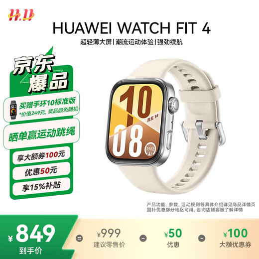 Huawei HUAWEI WATCH FIT 4 Yuedong white fluororubber strap Huawei sports smart watch ultra-thin large screen trendy sports Bluetooth call sleep monitoring fit4