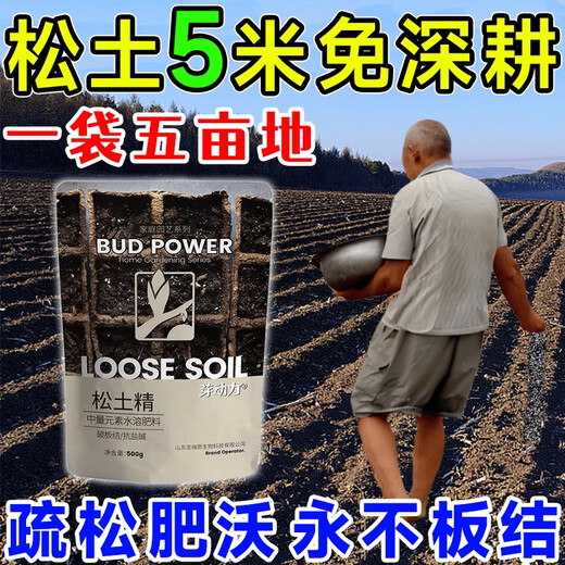 Loosening essence soil activator, no deep tillage, loose soil anti-hardening improver, black water fertilizer, universal artifact, recommended for strong schools, 5 big bags, no tillage/3 years