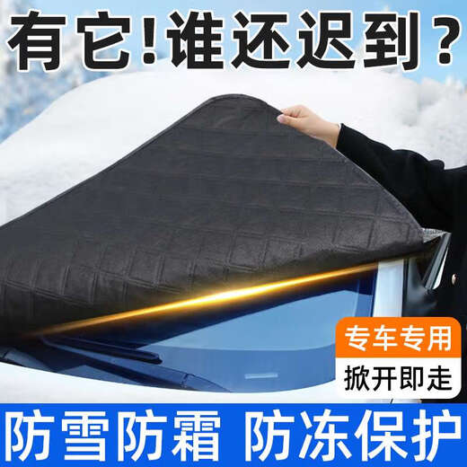 维诺亚汽车遮雪挡前挡风玻璃防霜防雪防冻罩冬天用车罩盖布冬季加厚车衣 加厚款-银色前挡14070cm遮阳隔