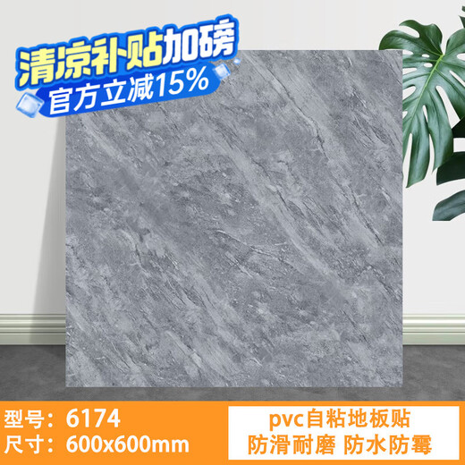 南界 PVC自粘地板贴地板革办公室客厅卧室地板革防滑耐磨地板贴地板胶 6174【60*60厘米1.2mm厚】 片