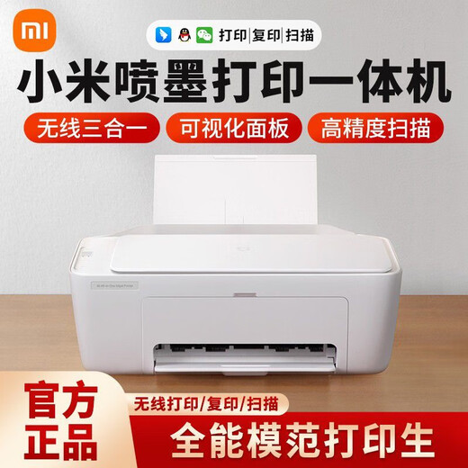 小米（MI）二手小米喷墨打印一体机彩色打印复印扫描家用小型学生无线多功能 小米米家喷墨打印机 套餐三黑色墨盒＋彩色墨盒