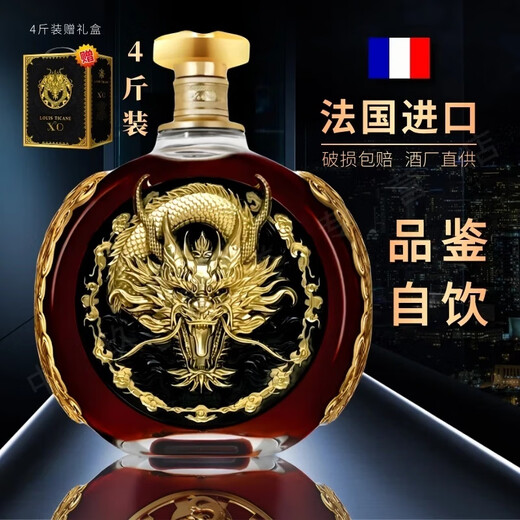 LOUIS TICANE 路易·帝卡尼4斤法国原酒进口XO洋酒大瓶白兰地2000ML40°赠送礼盒装节日送礼 一支4斤 2000mL 1盒 【赠礼盒】聚会