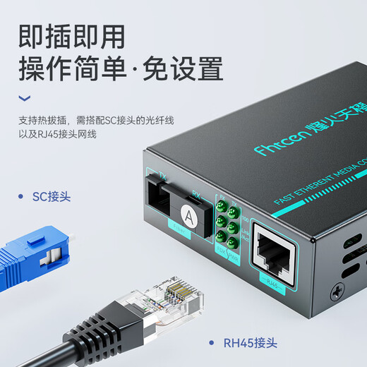 FHTCEN烽火天橙 速通级SC百兆单模单纤光纤收发器15KM 光电转换器监控网络 FH-MXX-MC19-SC/15W-AB FHTCEN烽火天橙 速通级SC百兆单模单纤光纤收发器15KM 光电转换器监控网络 FH-MXX-MC19-SC/15W-AB