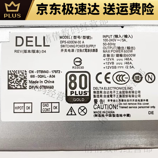 戴记严选Dell戴尔XPS5880 3880 3681 3690 3890 7080 8940 7090MT电源600W Dell 6Pin+双4Pin(460w