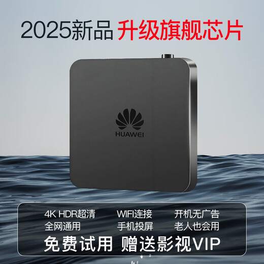 优选华为芯高清电视盒子网络机顶盒终生vip免费看wifi直连高清看电视 16G红外遥控普通版+流畅播放 AI智能系统-新款超级HW盒子