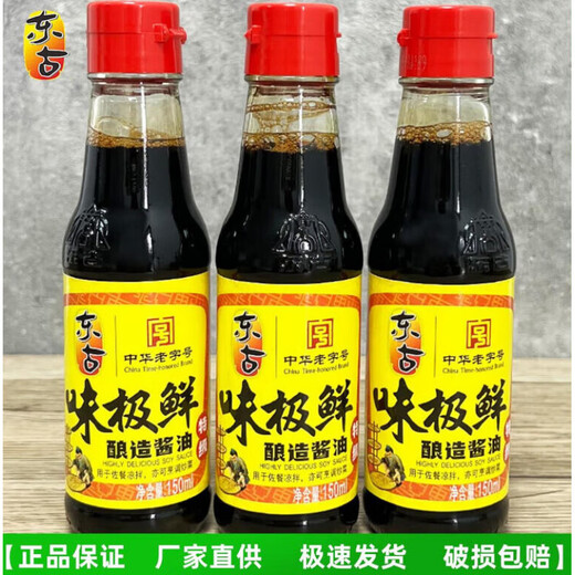 Dongguwei Jixian 150 ml petite bouteille d'assaisonnement ménagers Sauce de soja brassée