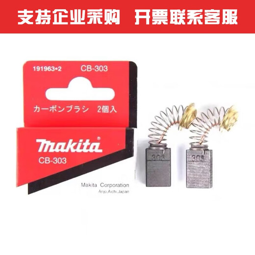 XMSJMAITA MAITA CB-303 Kohlenstoffbürsten Maita 9403 Riemengleitmaschine 5806B Kreissäge 9227/PV7000C5 Ten-Pad Carbonbürste