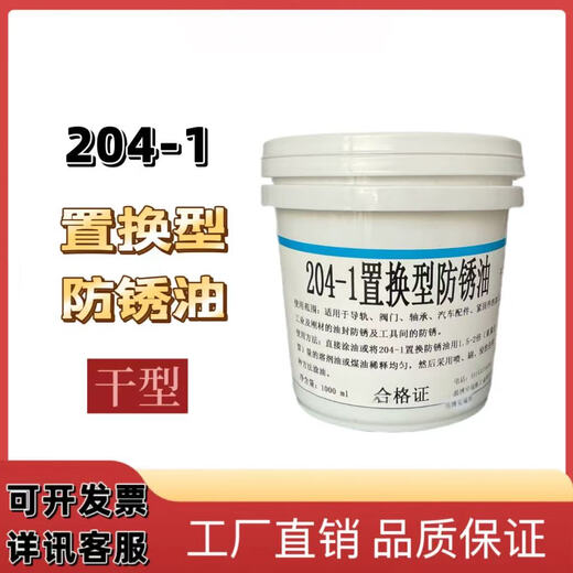 OEIN204-1 replacement type anti-rust oil long-lasting anti-rust grease dry solid oil paste anti-rust grease 204-1 replacement type anti-rust oil 15KG (dry type)