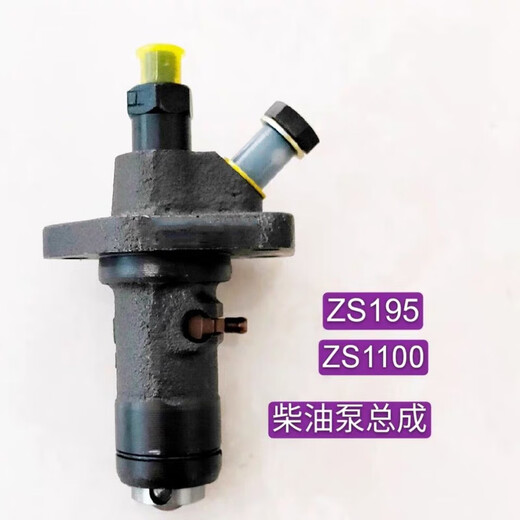 丽田单缸柴油机油泵总成常发原厂S195S1105ZS1115高压柱塞配件 直喷1105喷油泵总成