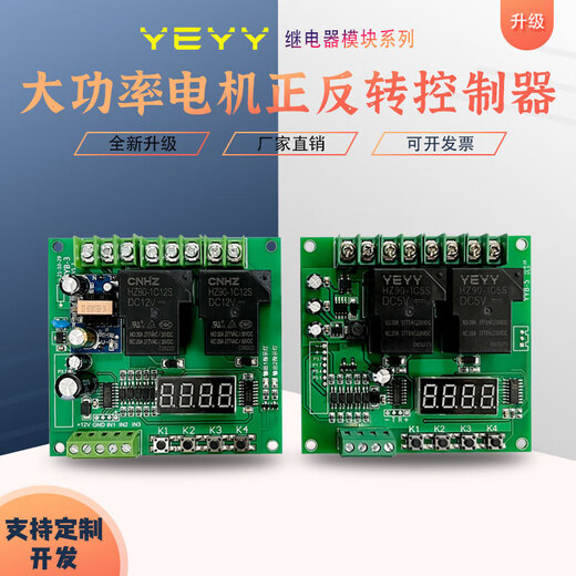 Yue Changsheng AC 220V motor forward and reverse control board limiter dual two-way delay time relay cycle work YYB-3 with transparent shell
