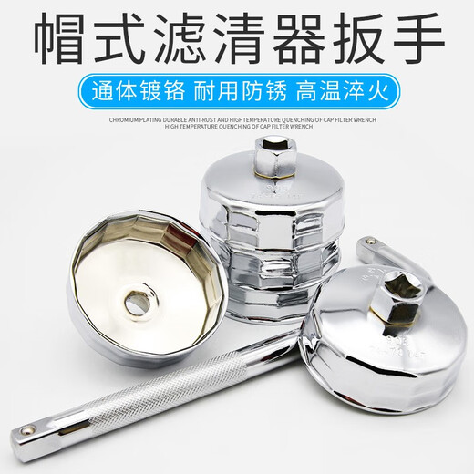 芒芒适用长城哈弗机油滤芯扳手帽式机油格工具机滤扳手换机油拆卸 14牙尺寸7374mm
